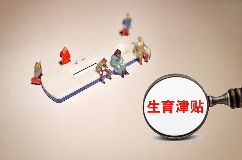 全国已实现生育津贴直接发放至个人，江苏10个工作日内到账！